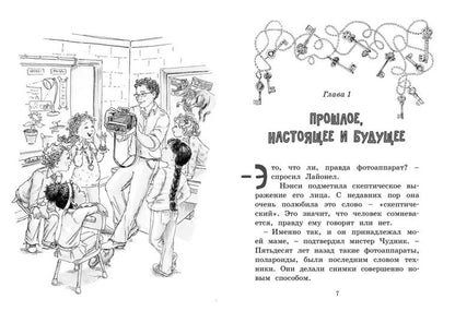 Нэнси Клэнси. Тайна серебряного ключика
