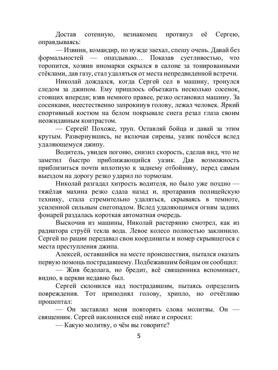Лабиринт. Отпусти мне грехи, священник. Кн. 1