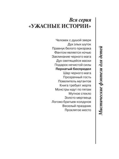 Пернатый беспредел