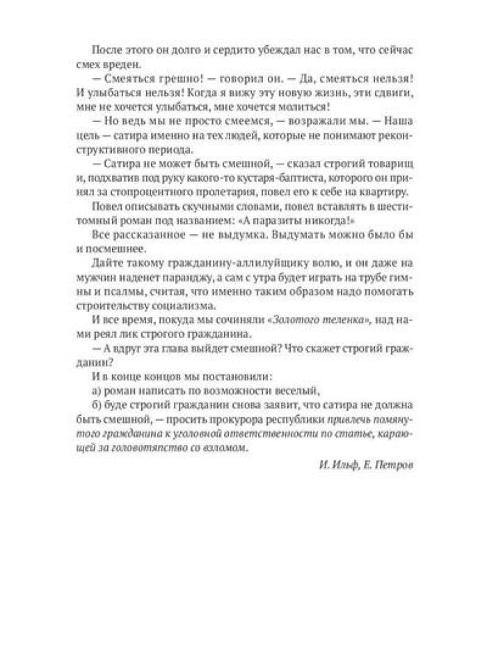 Собрание Ильфа и Петрова (комплект из 3-х книг)