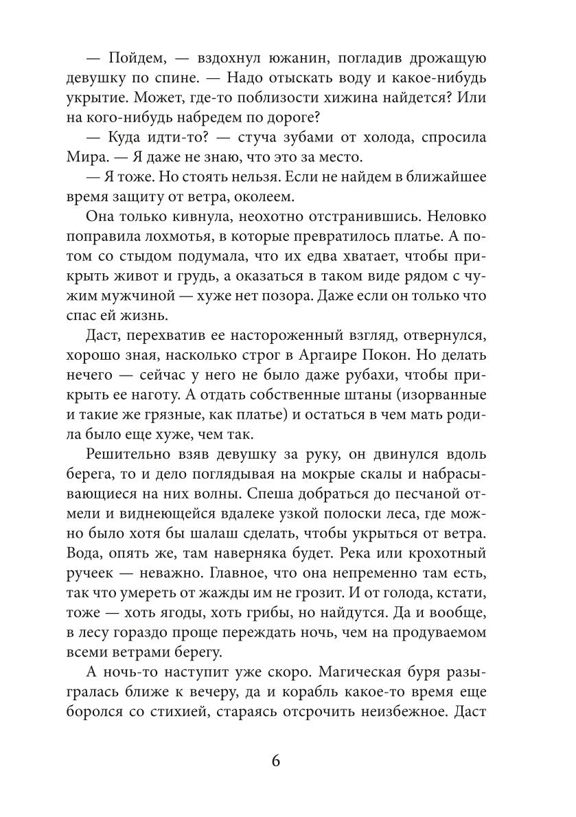 Академия высокого искусства. Кн. 3. Ученица боевого мага