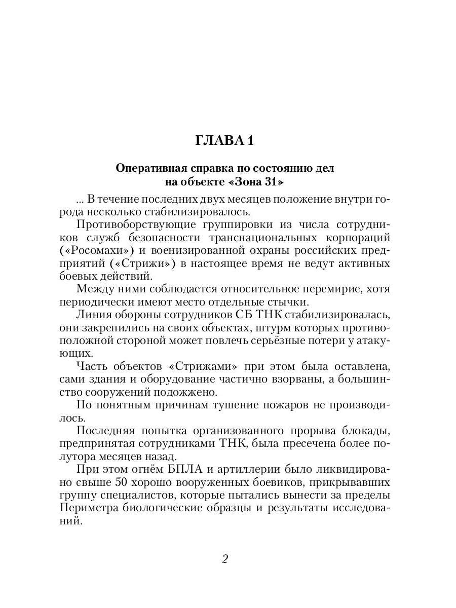 Купец. Кн. 2
