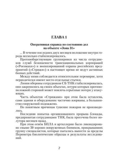 Купец. Кн. 2