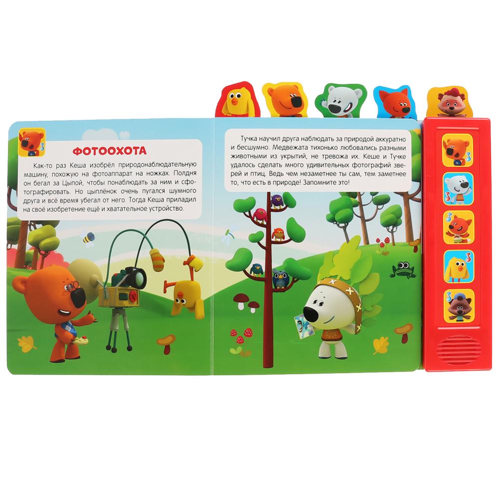 Умка. Приключение друзей. МиМиМишки (5 зв. кнопок - 5 песен, 5 закладок). 200х200 мм, 10 карт. стр.