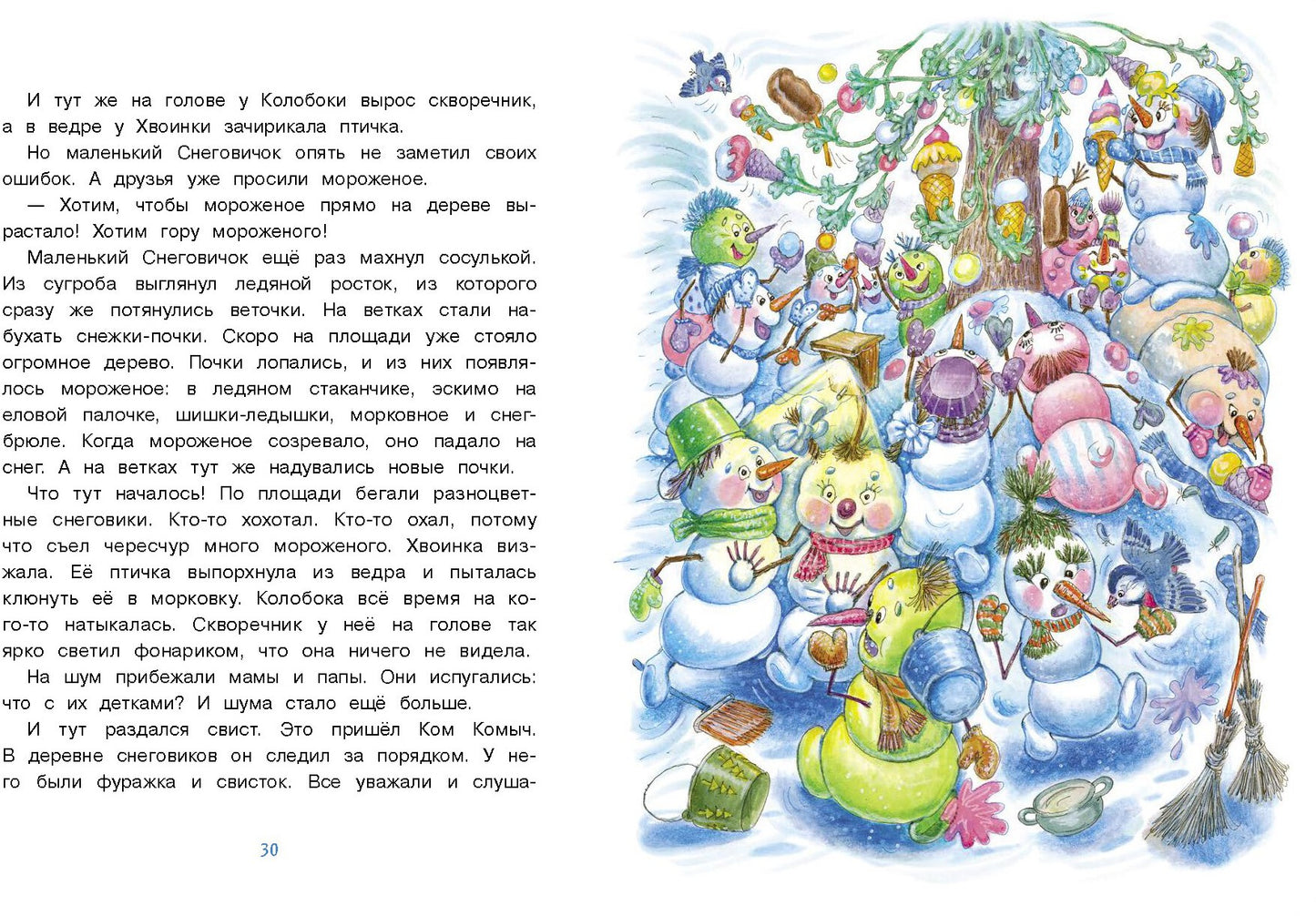 Самый маленький снеговик. Сосулька желаний. Детская художественная литература