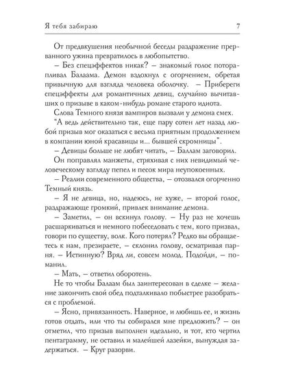 Я тебя забираю