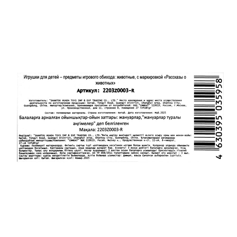 Набор игрушек пластизоль из диких животных в пакете Рассказы о животных в кор.2*192наб