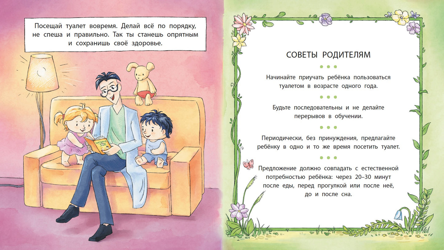 36.ДЛ.Азбука Профессора ЗОЖ.Пора на горшок (0+)