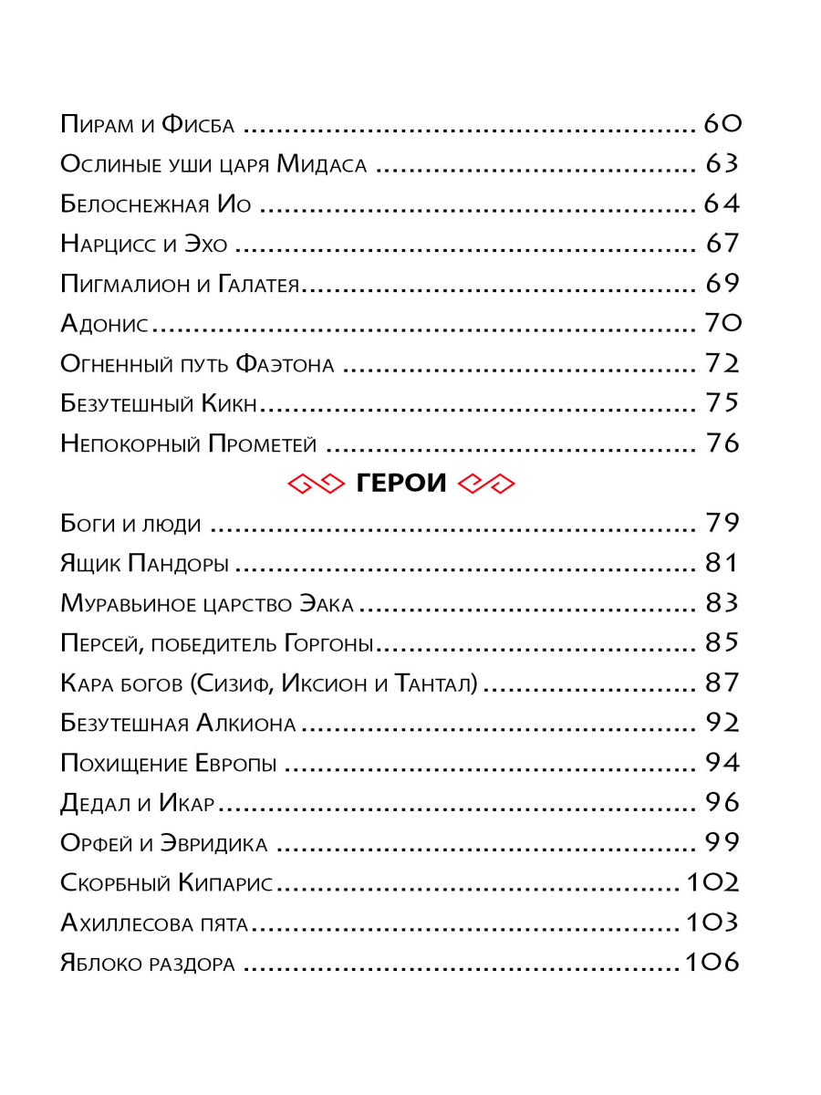 ВНЕКЛАССНОЕ ЧТЕНИЕ. БОГИ И ГЕРОИ ДРЕВНЕЙ ГРЕЦИИ