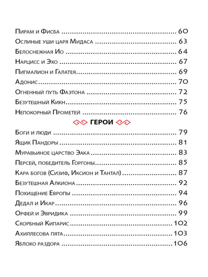ВНЕКЛАССНОЕ ЧТЕНИЕ. БОГИ И ГЕРОИ ДРЕВНЕЙ ГРЕЦИИ