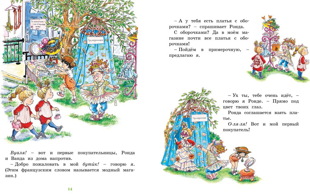 Фэнси Нэнси. Бутик - просто шик!