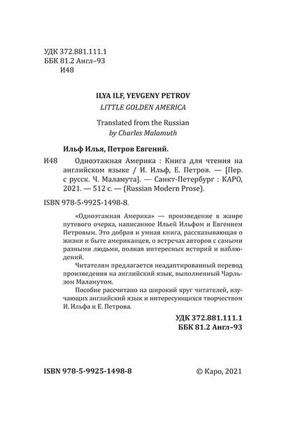 Одноэтажная Америка (англ.яз., неадаптир.)