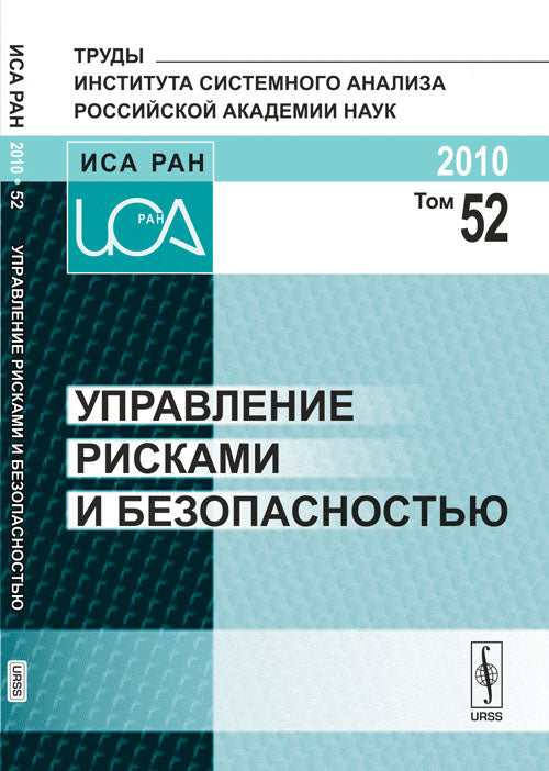 Управление рисками и безопасностью