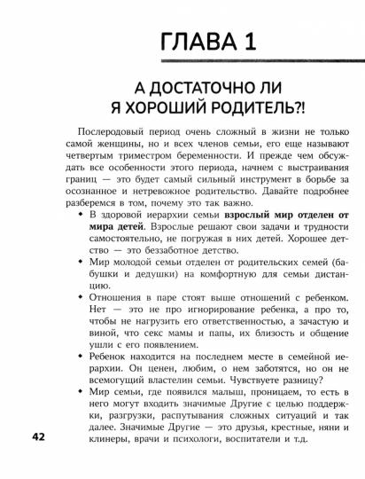 Биохакинг родительства: книга для заботливых родителей о физиологии и психологии ребенка