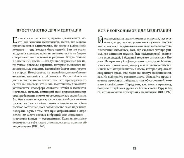 Практика медитации