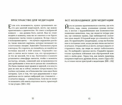 Практика медитации