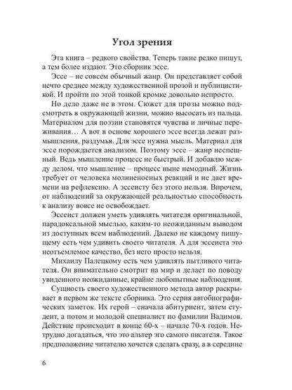 На грани кристалла. Сборник