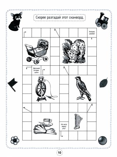 КРОССВОРДЫ, ИГРЫ, РЕБУСЫ. ИГРЫ ДЛЯ УМА