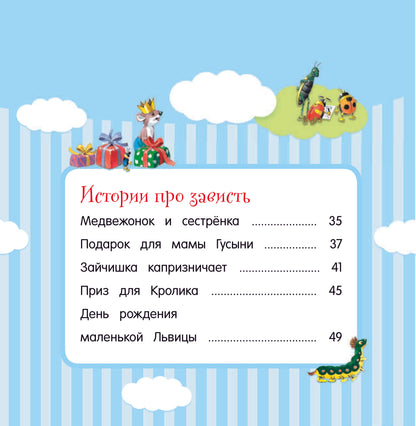 Большая книга историй для малышей (илл. Тони Вульфа)