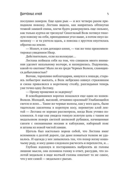 Рип.Арнаутова Обрученные луной