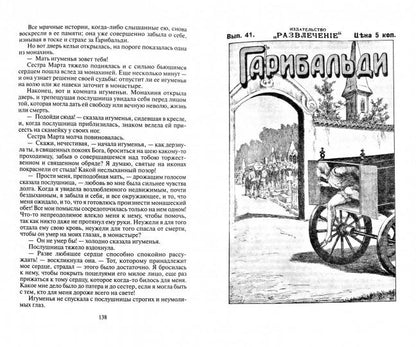 Джузеппе Гарибальди. Великий народный герой Италии. В 4 кн. Кн. 3: Выпуск 36-52: роман.