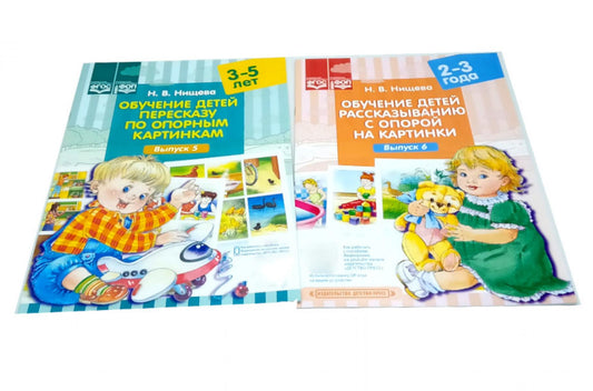 Обучение детей пересказу по опорным картинкам: Вып. 5-6 (комплект из 2-х книг)
