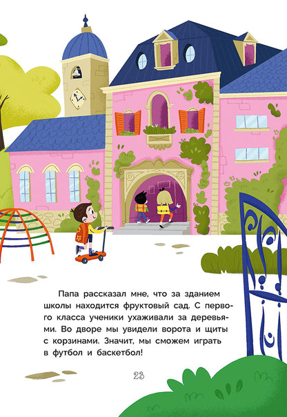 Рока. Мия и Лия идут в школу