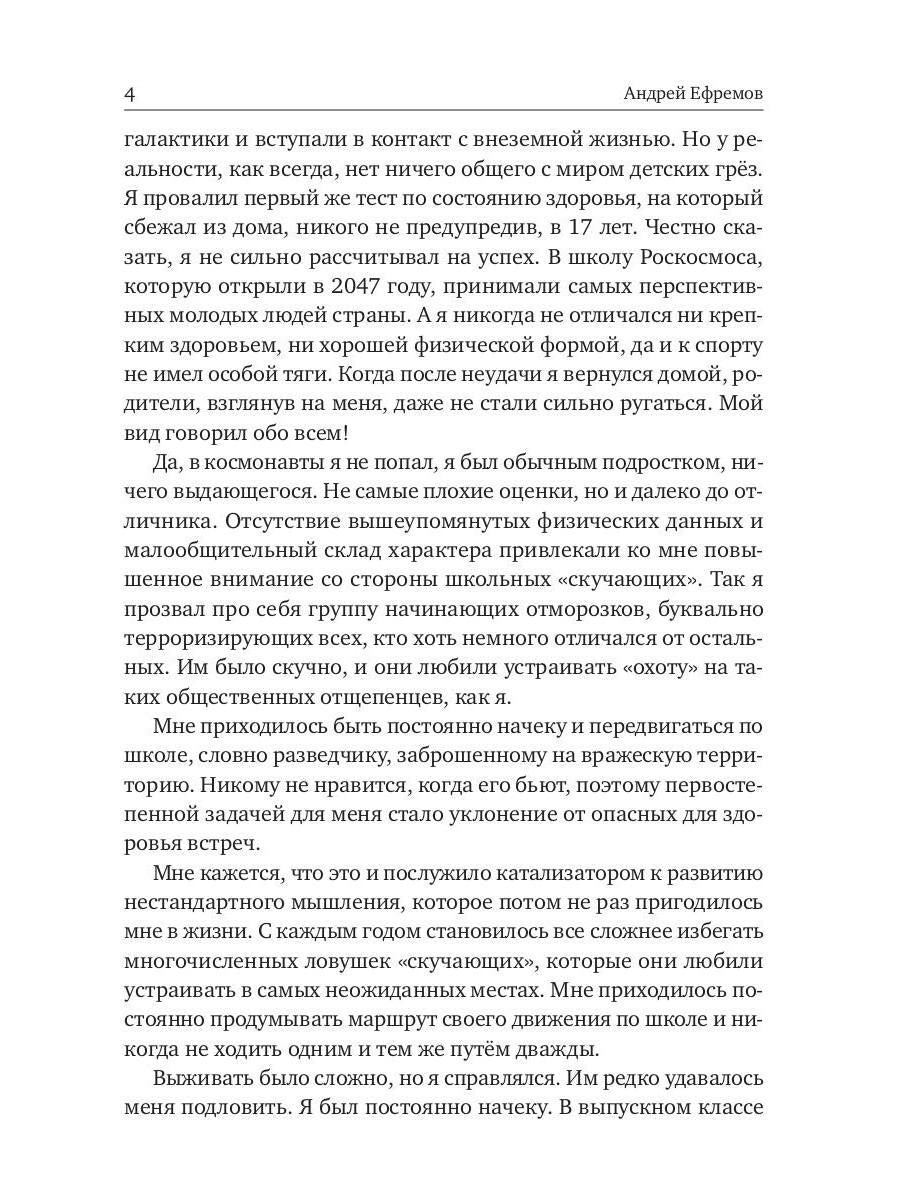 История Бессмертного. Кн. 1: Поврежденный мир