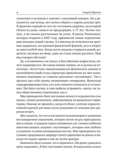 История Бессмертного. Кн. 1: Поврежденный мир