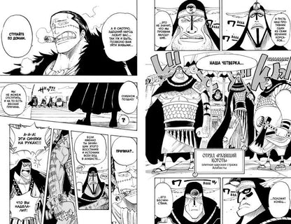 One Piece. Большой куш. Кн.8. Людские мечты