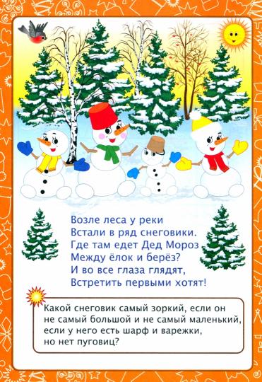 Сборник развивающих заданий. Играем и учимся с Дедом Морозом. Для детей 6-7 лет. 32 стр.