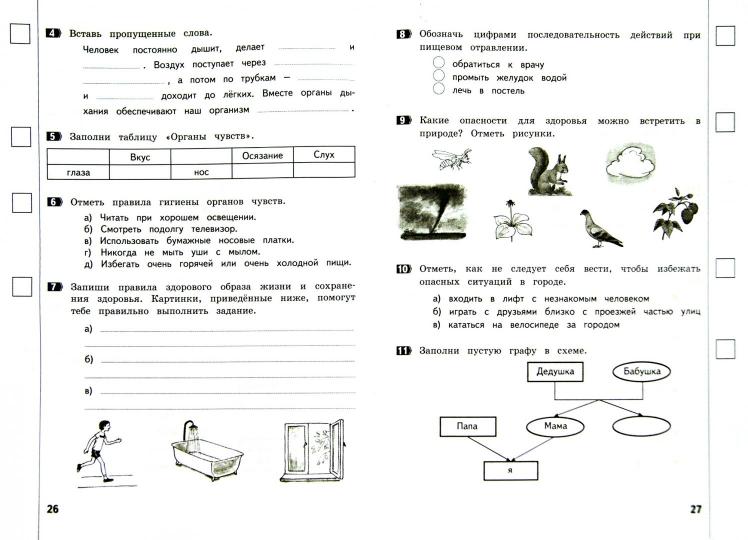 Окружающий мир 3кл [Промеж. и итог. тест. работы]