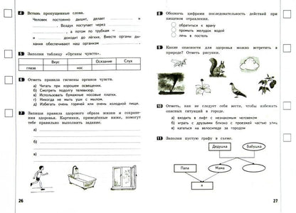 Окружающий мир 3кл [Промеж. и итог. тест. работы]