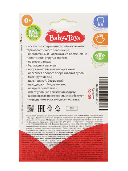 Прорезыватели комплект "Котик и Петушок" Детские игрушки