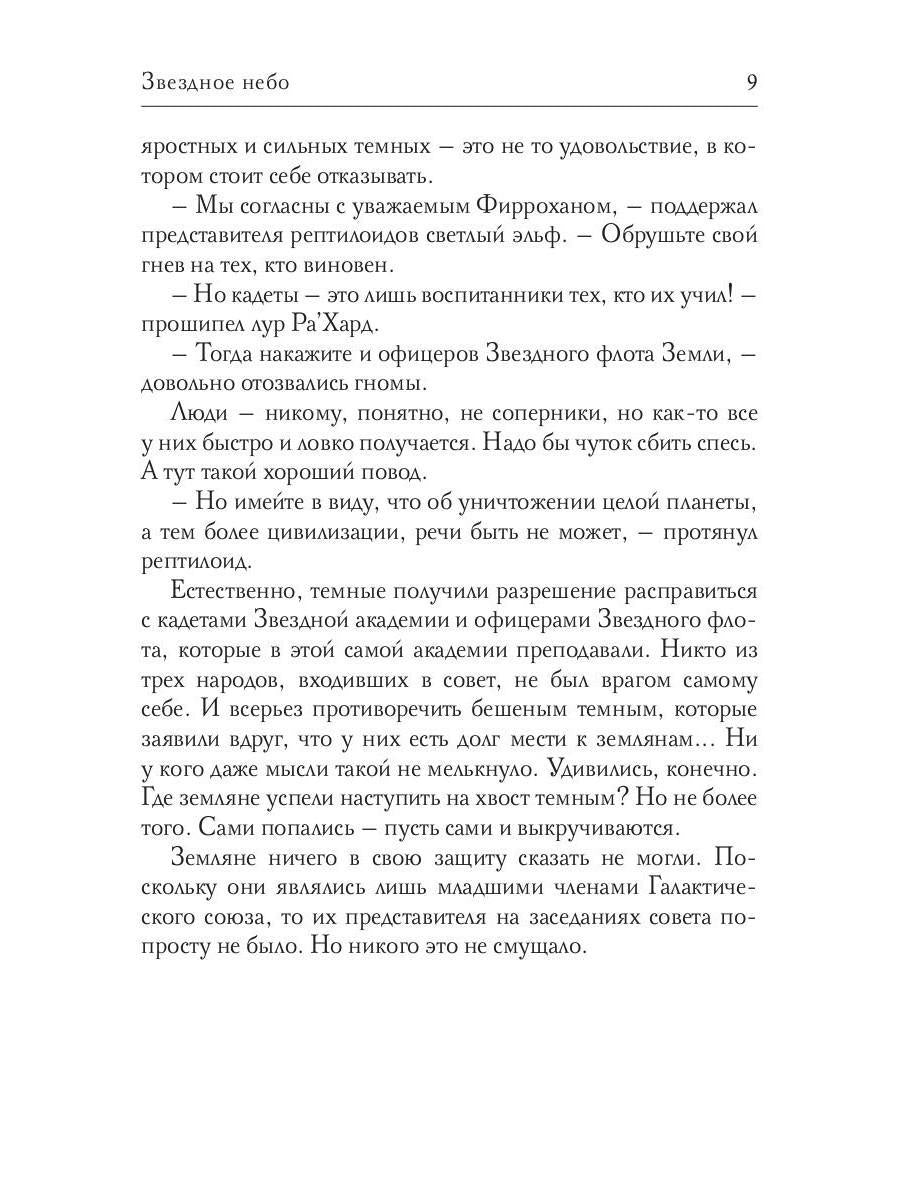 Звездное небо