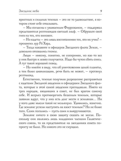 Звездное небо