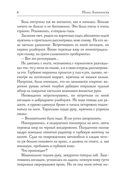 Софья. Другой мир