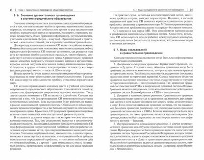 Сравнительное правоведение.Уч.-М.:Проспект,2022. /=239331/