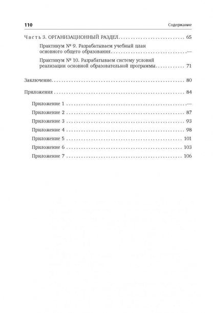 Как разработать образовательную программу основной школы (ФГОС). Даутова О.Б.