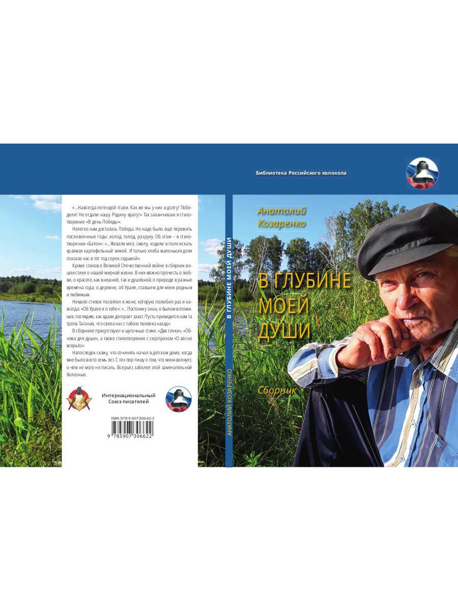 В глубине моей души. Сборник