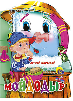 ВЫРУБКА БОЛЬШ. МОЙДОДЫР