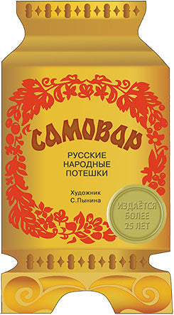 Издается более 30 лет. КНИЖКА С ВЫРУБКОЙ. Русские народные потешки. Самовар