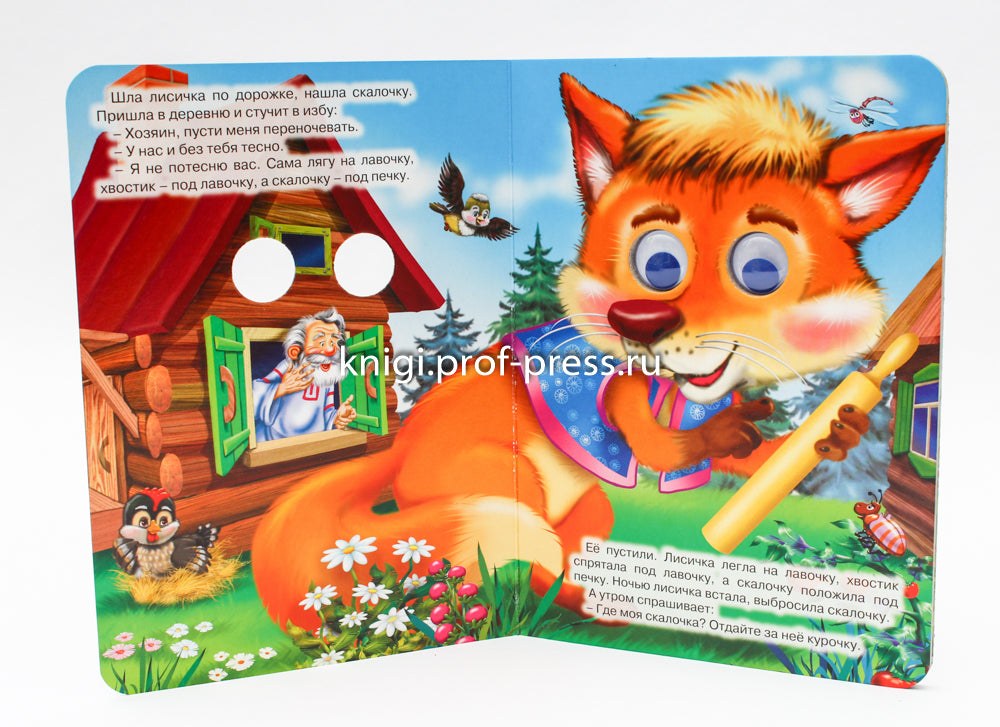 ГЛАЗКИ. ЛИСИЧКА СО СКАЛОЧКОЙ