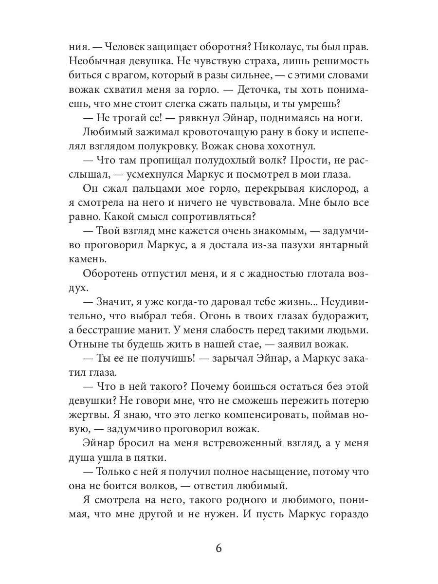 Мой зверь. Т. 2