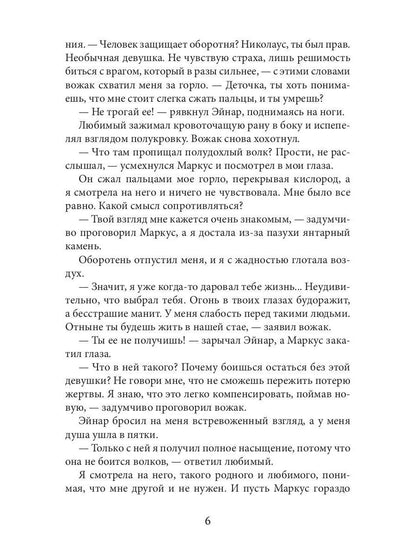 Мой зверь. Т. 2