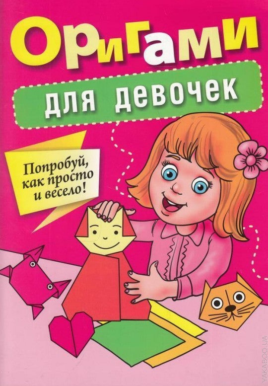 Оригами для девочек