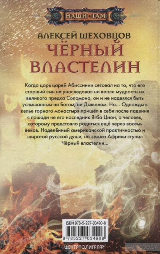 Черный властелин