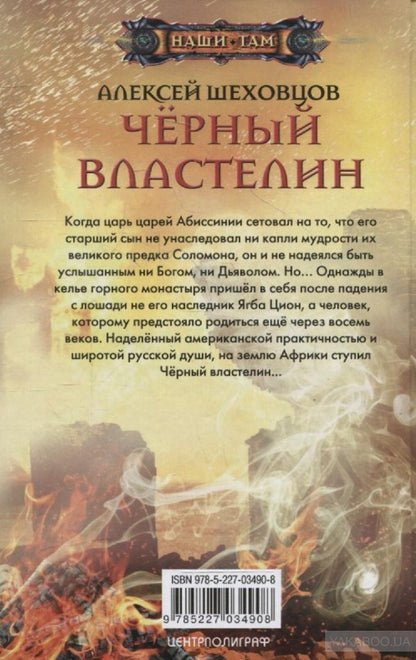 Черный властелин