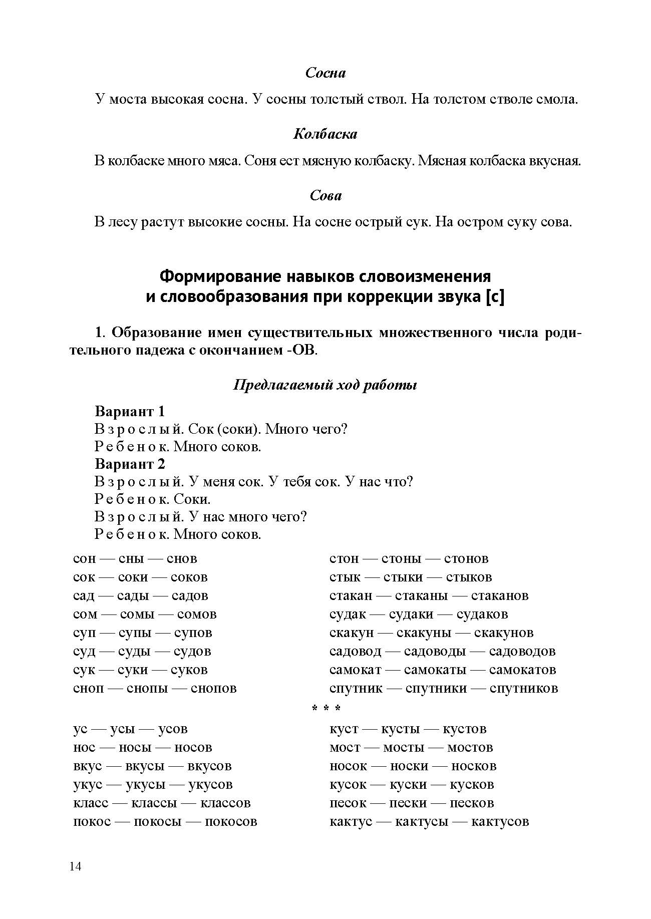 Развитие речи детей при коррекции звукопроизношения : учебно-методическое пособие. ФАОП ДО. ФГОС ДО.