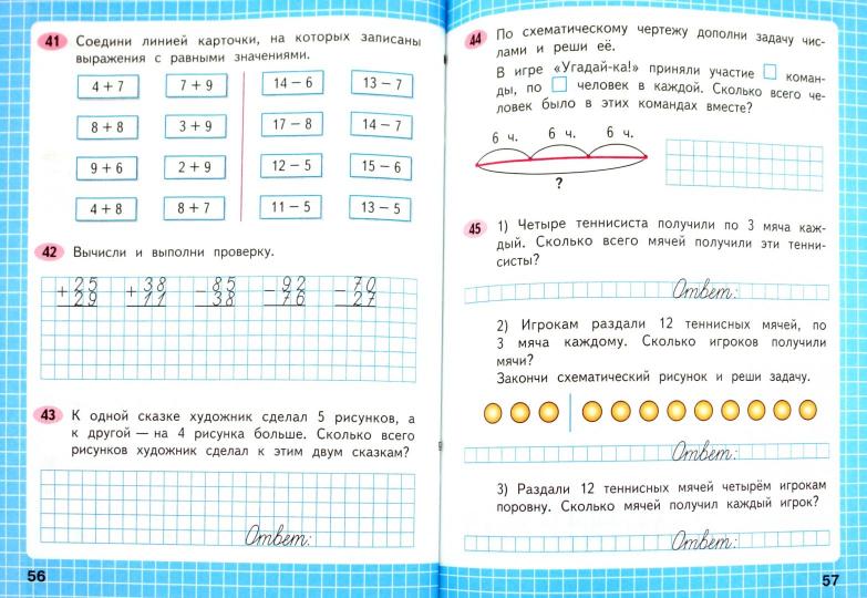 Моро. Математика 2 кл. Р/т В 2-х частях. Ч.1 (ФГОС) /УМК "Школа России"